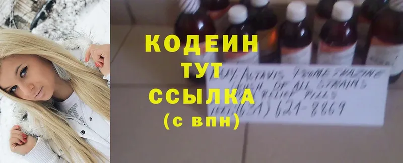 Кодеин Purple Drank  цены   Красноуральск 